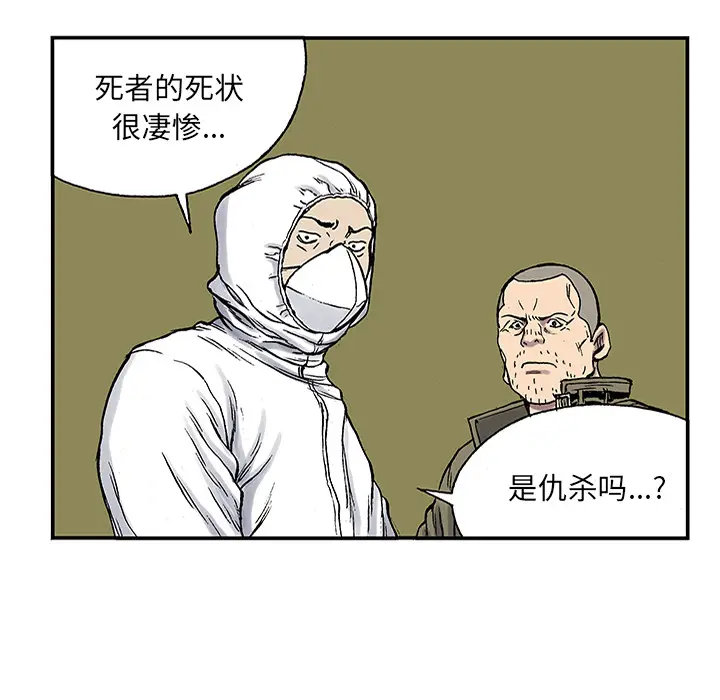 猎奇刑事[顶通]韩漫全集-第24话无删减无遮挡章节图片 