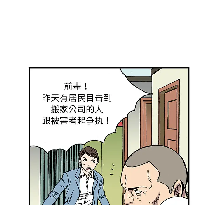 猎奇刑事[顶通]韩漫全集-第24话无删减无遮挡章节图片 