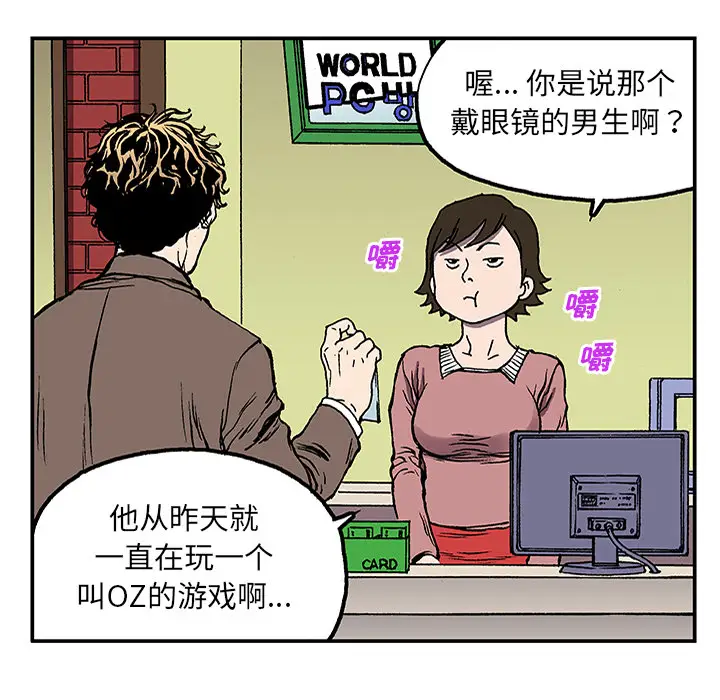 猎奇刑事[顶通]韩漫全集-第24话无删减无遮挡章节图片 