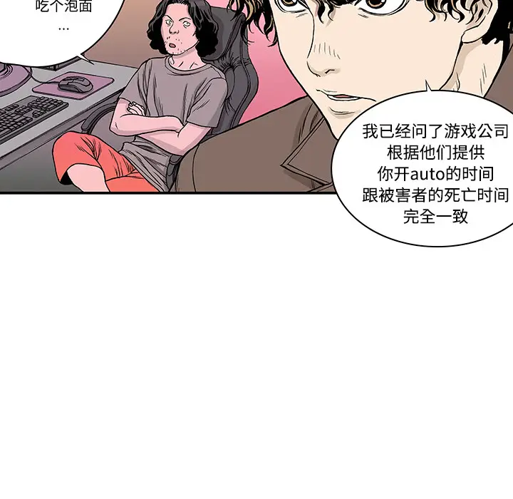 猎奇刑事[顶通]韩漫全集-第26话无删减无遮挡章节图片 