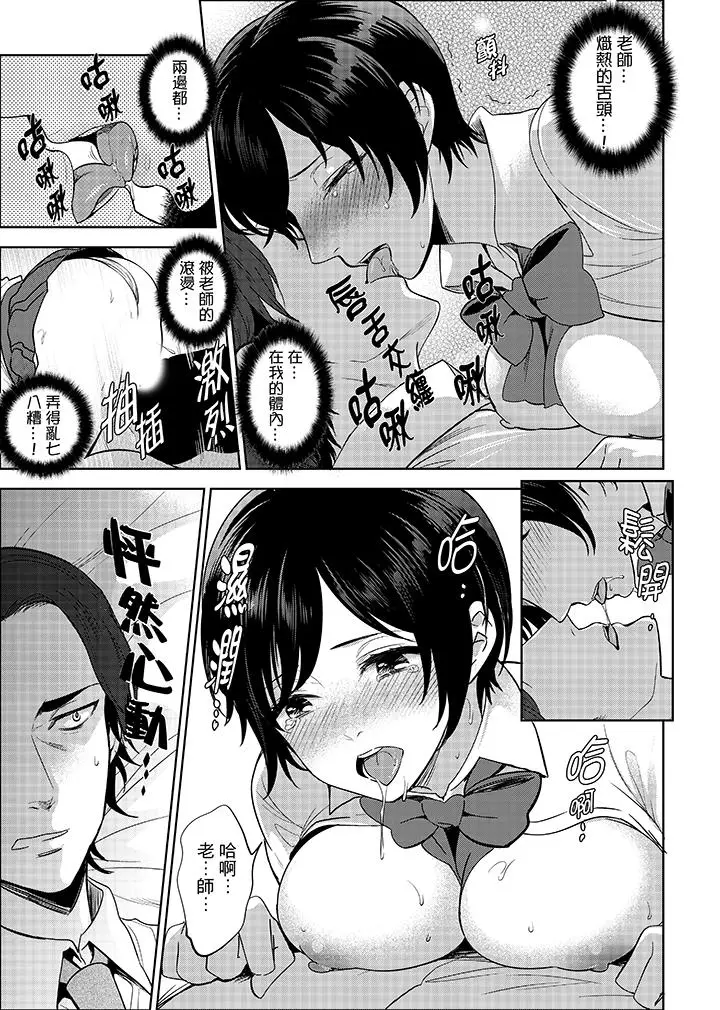 老师，放学之后到爱情宾馆爱爱吧？[顶通]韩漫全集-第3話无删减无遮挡章节图片 