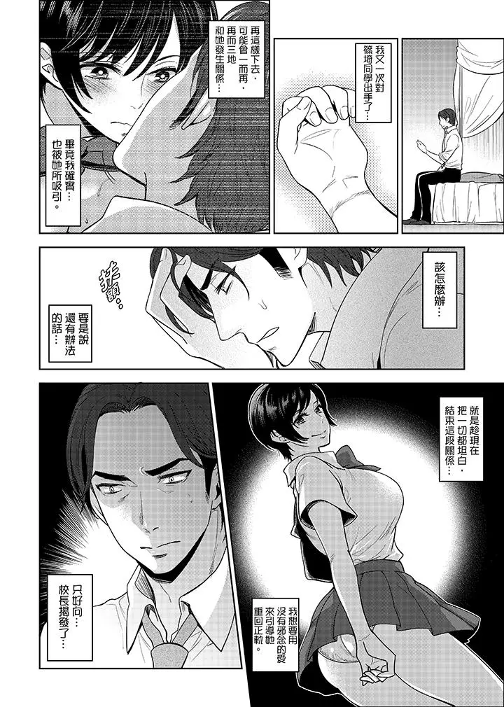 老师，放学之后到爱情宾馆爱爱吧？[顶通]韩漫全集-第3話无删减无遮挡章节图片 