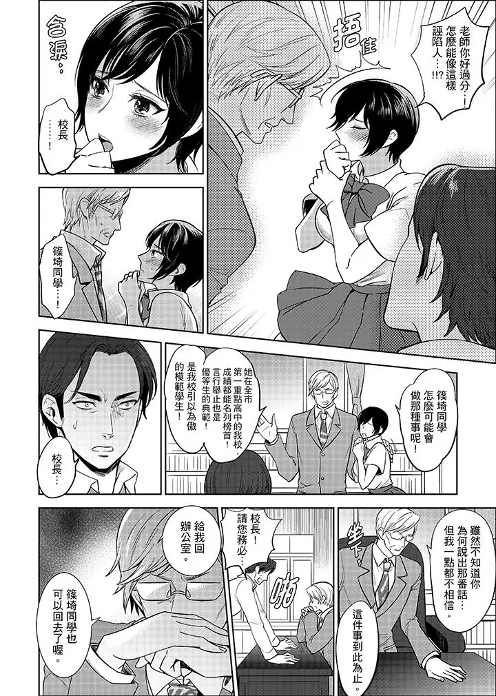 老师，放学之后到爱情宾馆爱爱吧？[顶通]韩漫全集-第4話无删减无遮挡章节图片 