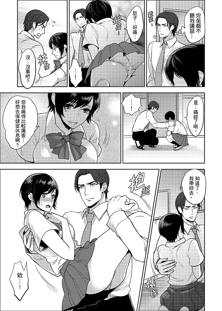 老师，放学之后到爱情宾馆爱爱吧？[顶通]韩漫全集-第4話无删减无遮挡章节图片 