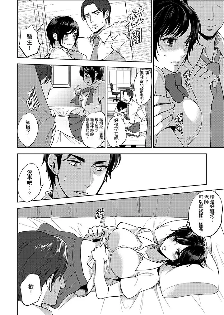 老师，放学之后到爱情宾馆爱爱吧？[顶通]韩漫全集-第4話无删减无遮挡章节图片 