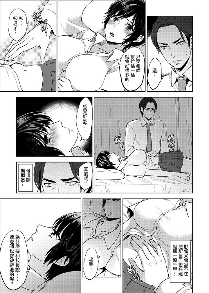 老师，放学之后到爱情宾馆爱爱吧？[顶通]韩漫全集-第4話无删减无遮挡章节图片 