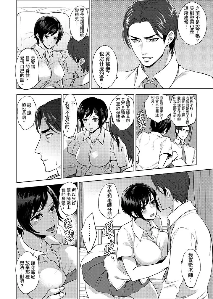 老师，放学之后到爱情宾馆爱爱吧？[顶通]韩漫全集-第4話无删减无遮挡章节图片 