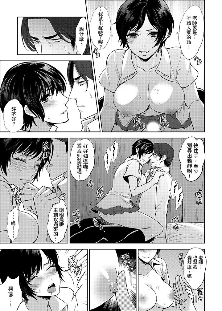 老师，放学之后到爱情宾馆爱爱吧？[顶通]韩漫全集-第4話无删减无遮挡章节图片 