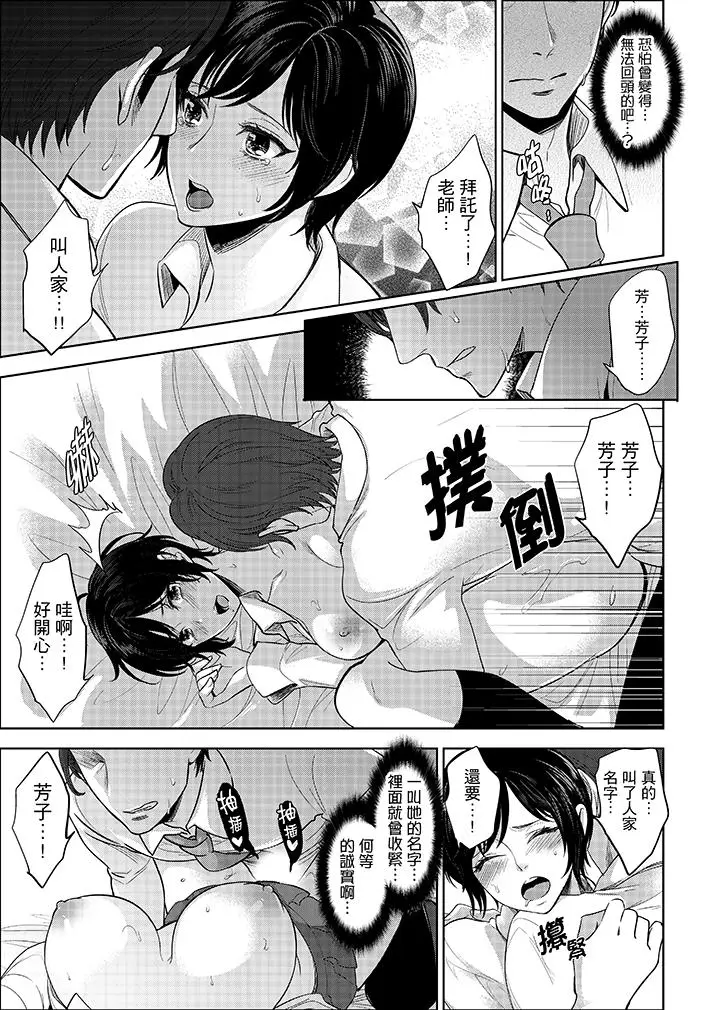 老师，放学之后到爱情宾馆爱爱吧？[顶通]韩漫全集-第5話无删减无遮挡章节图片 