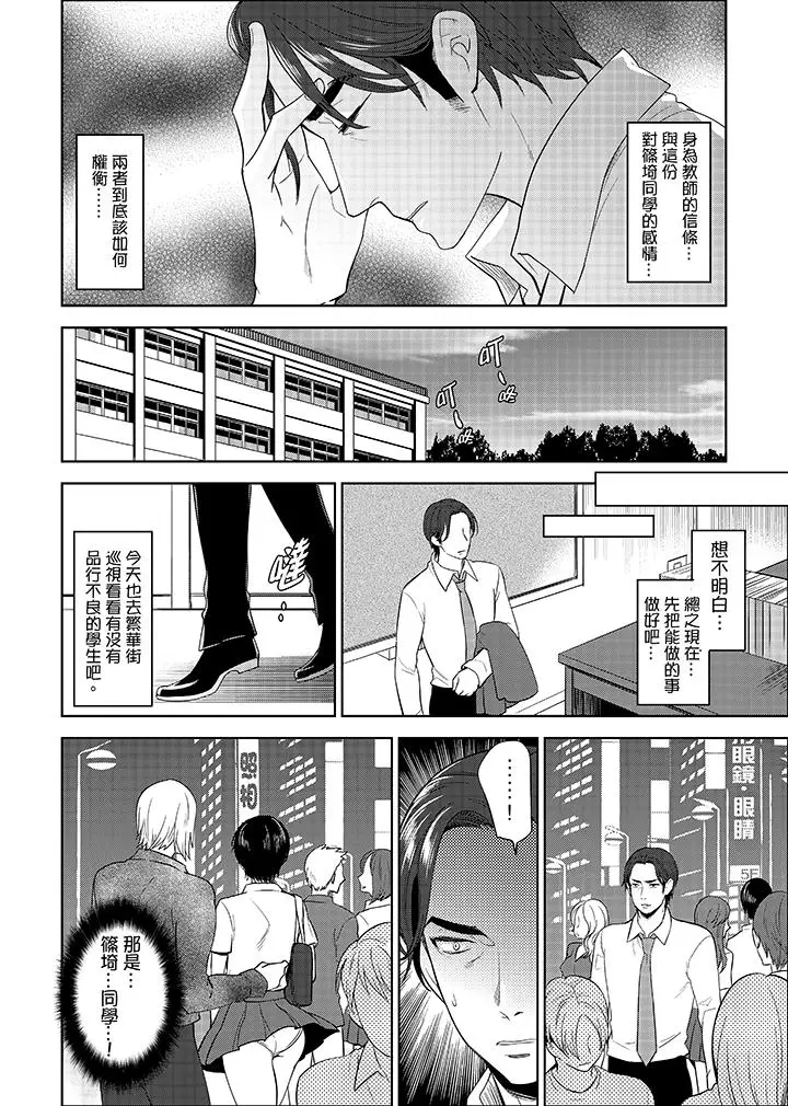 老师，放学之后到爱情宾馆爱爱吧？[顶通]韩漫全集-第5話无删减无遮挡章节图片 