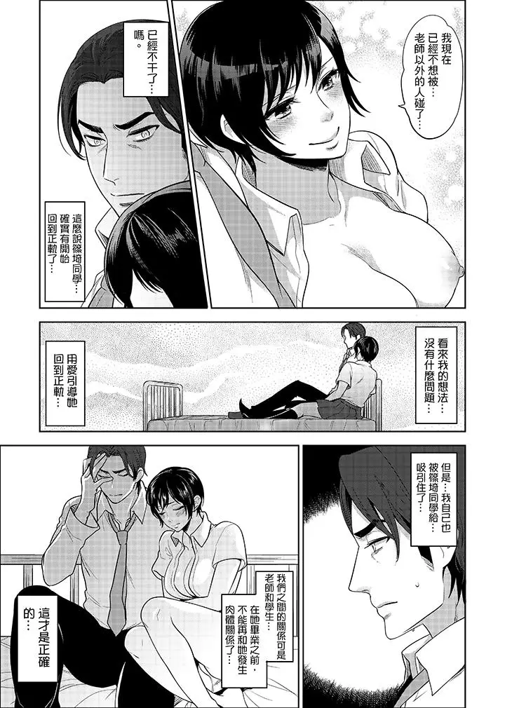 老师，放学之后到爱情宾馆爱爱吧？[顶通]韩漫全集-第5話无删减无遮挡章节图片 