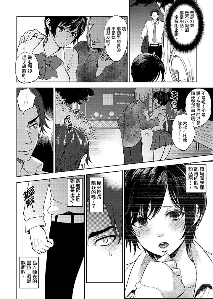 老师，放学之后到爱情宾馆爱爱吧？[顶通]韩漫全集-第5話无删减无遮挡章节图片 