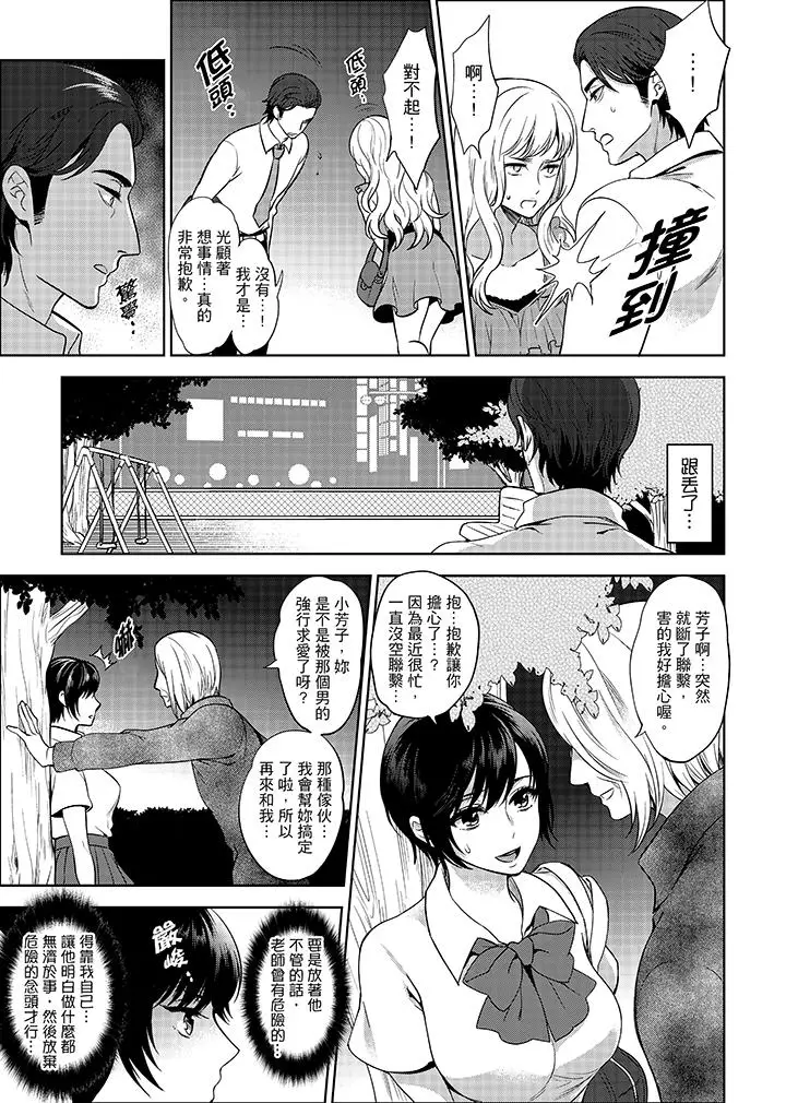 老师，放学之后到爱情宾馆爱爱吧？[顶通]韩漫全集-第5話无删减无遮挡章节图片 