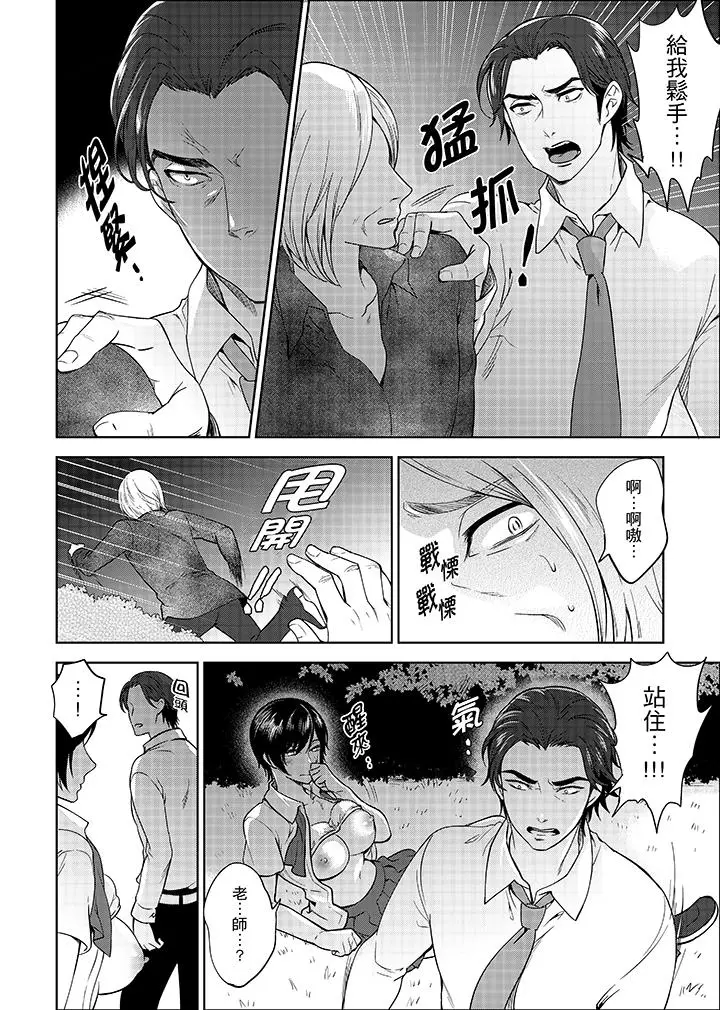 老师，放学之后到爱情宾馆爱爱吧？[顶通]韩漫全集-第6話无删减无遮挡章节图片 