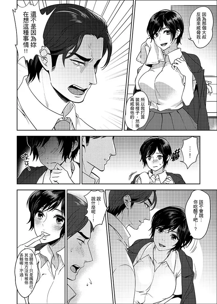 老师，放学之后到爱情宾馆爱爱吧？[顶通]韩漫全集-第6話无删减无遮挡章节图片 