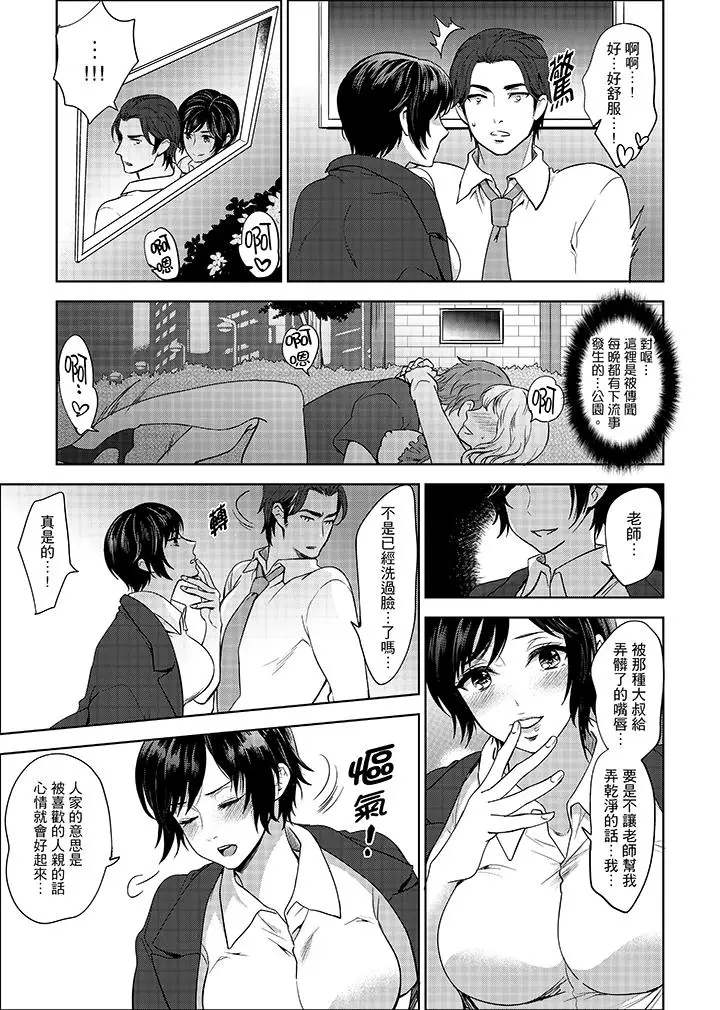 老师，放学之后到爱情宾馆爱爱吧？[顶通]韩漫全集-第6話无删减无遮挡章节图片 