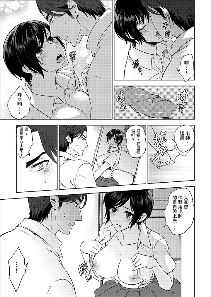 老师，放学之后到爱情宾馆爱爱吧？[顶通]韩漫全集-第6話无删减无遮挡章节图片 