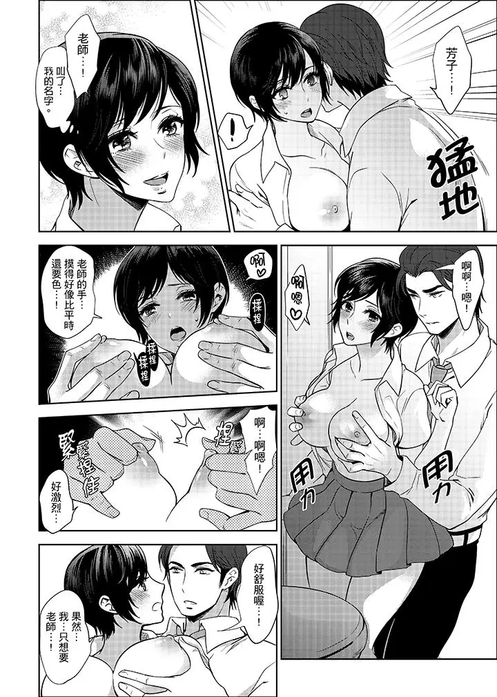 老师，放学之后到爱情宾馆爱爱吧？[顶通]韩漫全集-第6話无删减无遮挡章节图片 