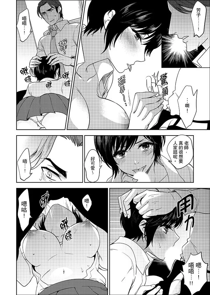 老师，放学之后到爱情宾馆爱爱吧？[顶通]韩漫全集-第6話无删减无遮挡章节图片 