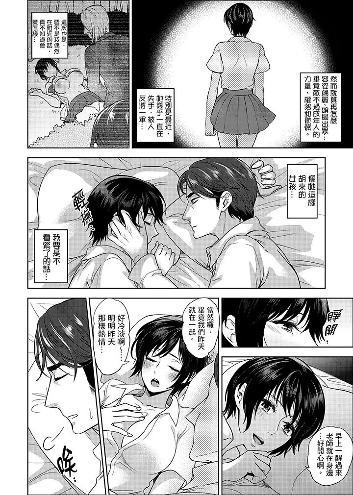 老师，放学之后到爱情宾馆爱爱吧？[顶通]韩漫全集-第7話无删减无遮挡章节图片 