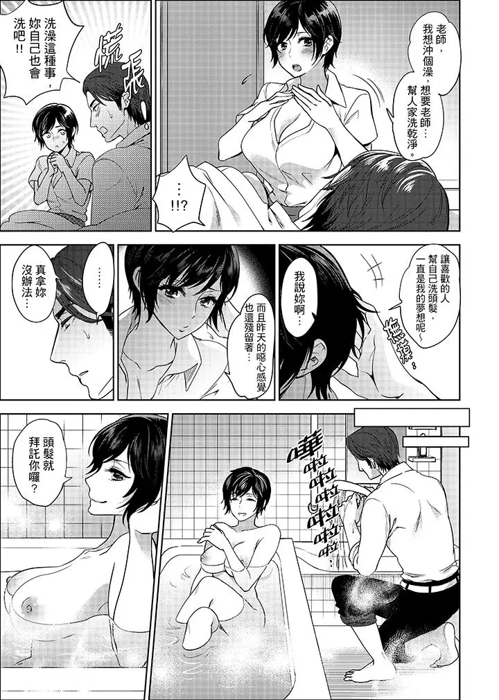 老师，放学之后到爱情宾馆爱爱吧？[顶通]韩漫全集-第7話无删减无遮挡章节图片 