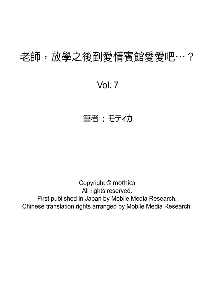 老师，放学之后到爱情宾馆爱爱吧？[顶通]韩漫全集-第7話无删减无遮挡章节图片 