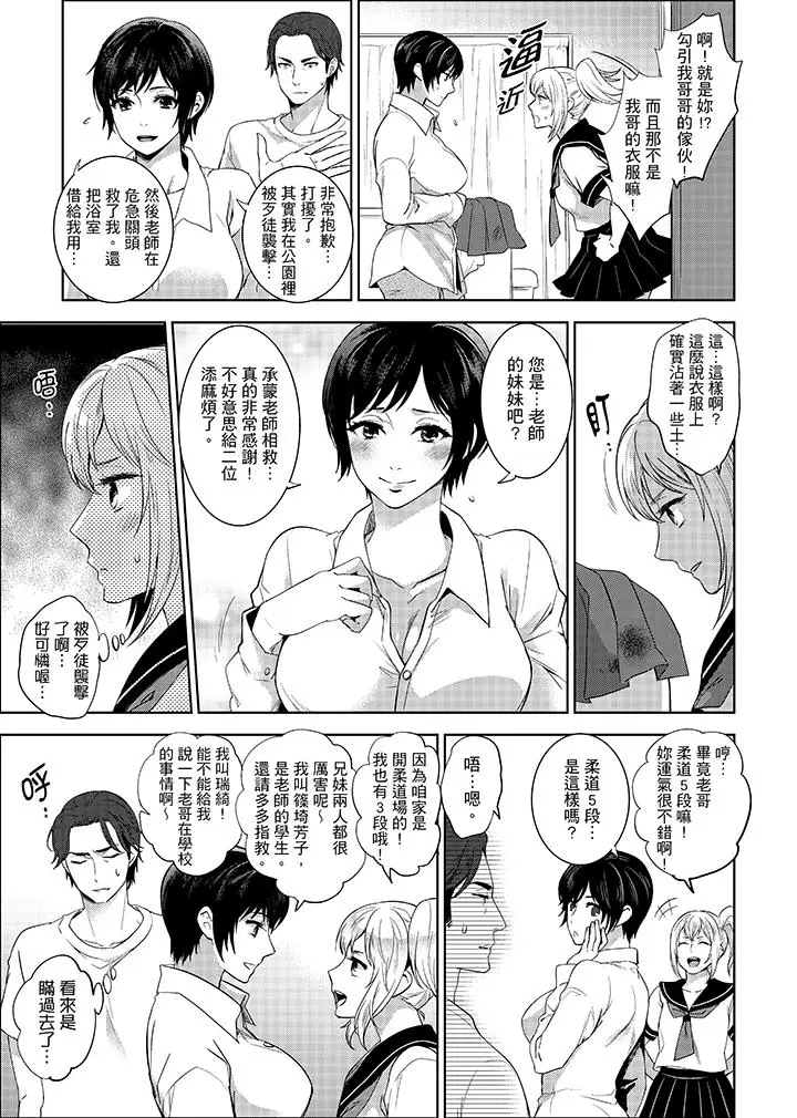 老师，放学之后到爱情宾馆爱爱吧？[顶通]韩漫全集-第8話无删减无遮挡章节图片 