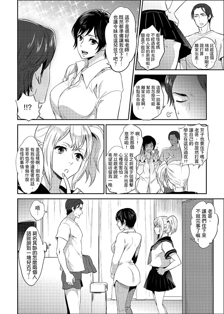 老师，放学之后到爱情宾馆爱爱吧？[顶通]韩漫全集-第8話无删减无遮挡章节图片 
