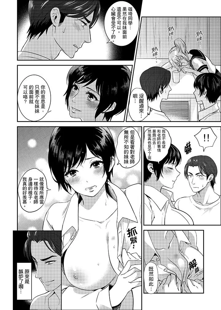 老师，放学之后到爱情宾馆爱爱吧？[顶通]韩漫全集-第9話无删减无遮挡章节图片 