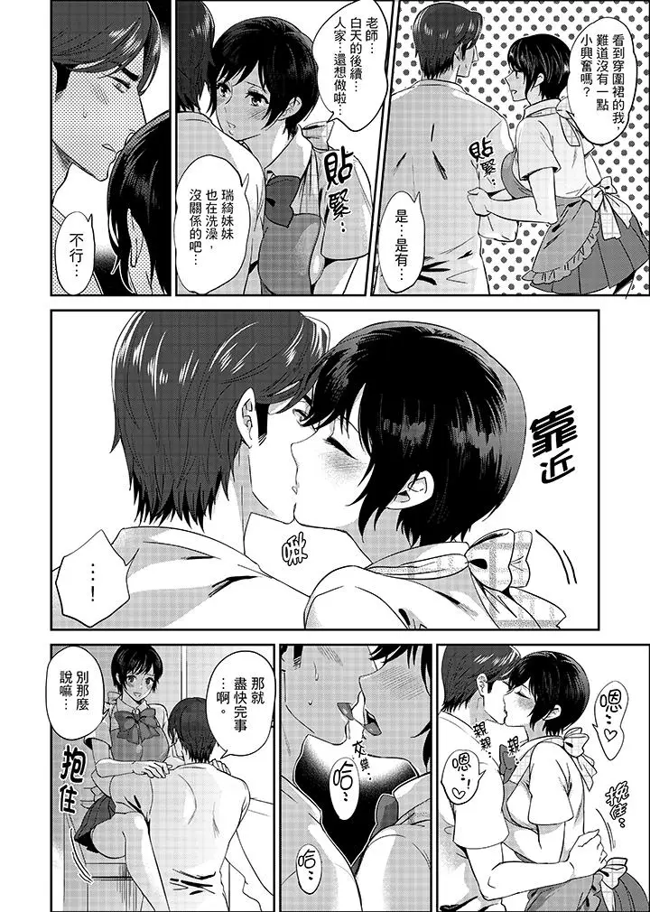 老师，放学之后到爱情宾馆爱爱吧？[顶通]韩漫全集-第9話无删减无遮挡章节图片 
