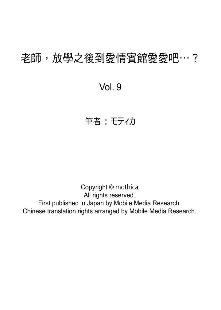 老师，放学之后到爱情宾馆爱爱吧？[顶通]韩漫全集-第9話无删减无遮挡章节图片 