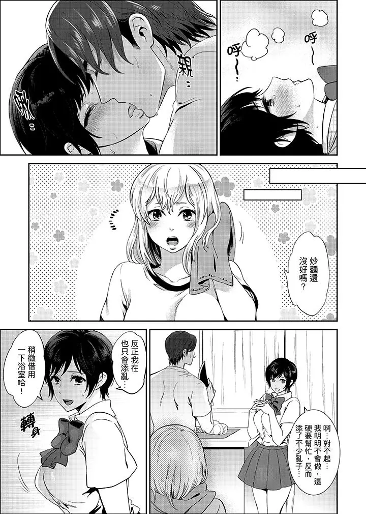 老师，放学之后到爱情宾馆爱爱吧？[顶通]韩漫全集-第10話无删减无遮挡章节图片 