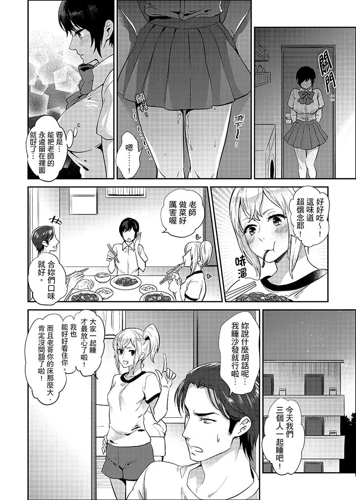 老师，放学之后到爱情宾馆爱爱吧？[顶通]韩漫全集-第10話无删减无遮挡章节图片 