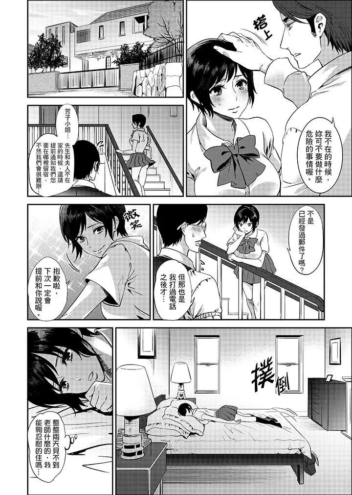 老师，放学之后到爱情宾馆爱爱吧？[顶通]韩漫全集-第10話无删减无遮挡章节图片 