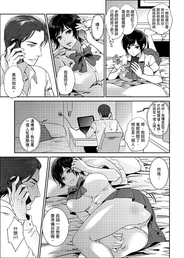 老师，放学之后到爱情宾馆爱爱吧？[顶通]韩漫全集-第10話无删减无遮挡章节图片 