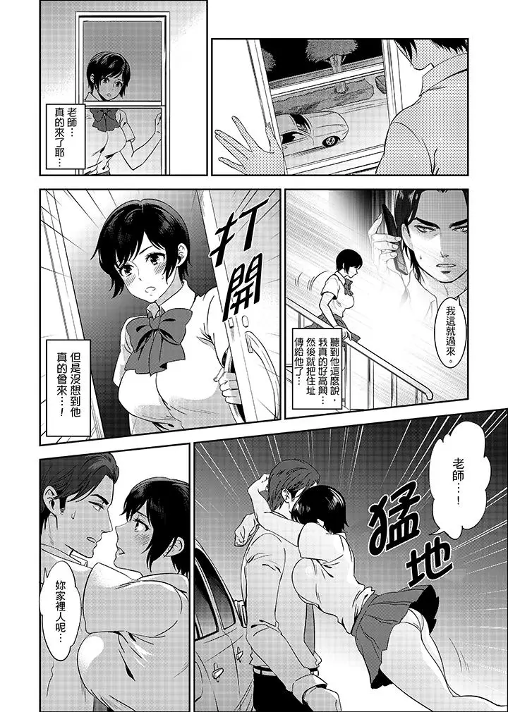 老师，放学之后到爱情宾馆爱爱吧？[顶通]韩漫全集-第11話无删减无遮挡章节图片 