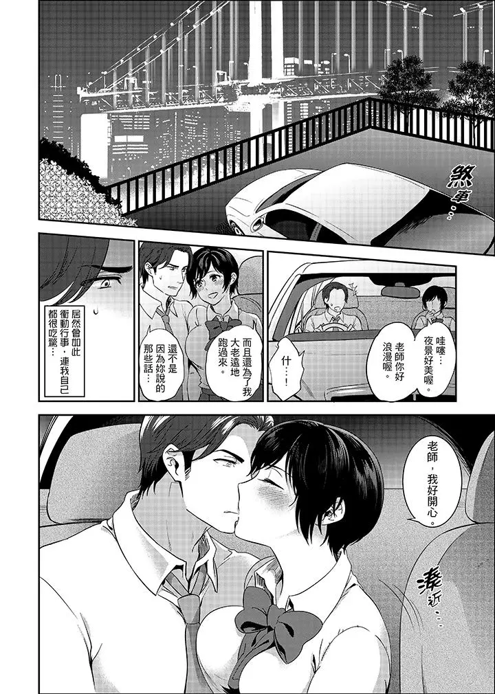 老师，放学之后到爱情宾馆爱爱吧？[顶通]韩漫全集-第11話无删减无遮挡章节图片 