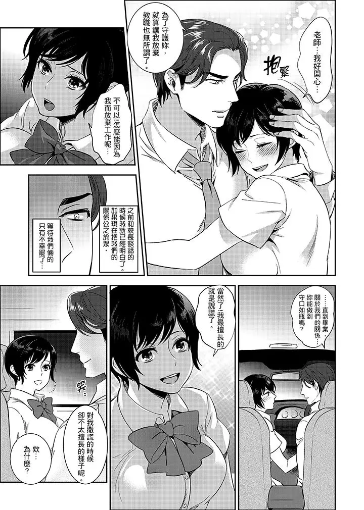 老师，放学之后到爱情宾馆爱爱吧？[顶通]韩漫全集-第12話无删减无遮挡章节图片 