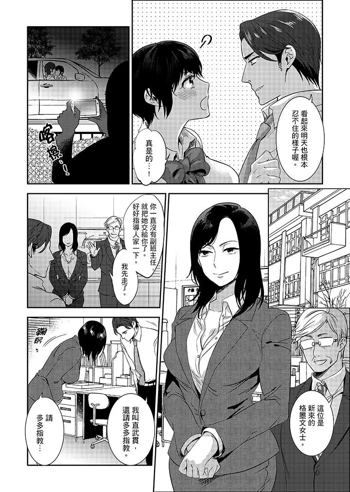 老师，放学之后到爱情宾馆爱爱吧？[顶通]韩漫全集-第12話无删减无遮挡章节图片 