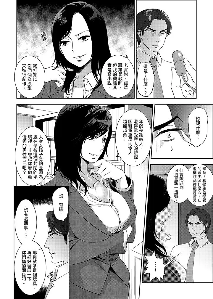 老师，放学之后到爱情宾馆爱爱吧？[顶通]韩漫全集-第13話无删减无遮挡章节图片 