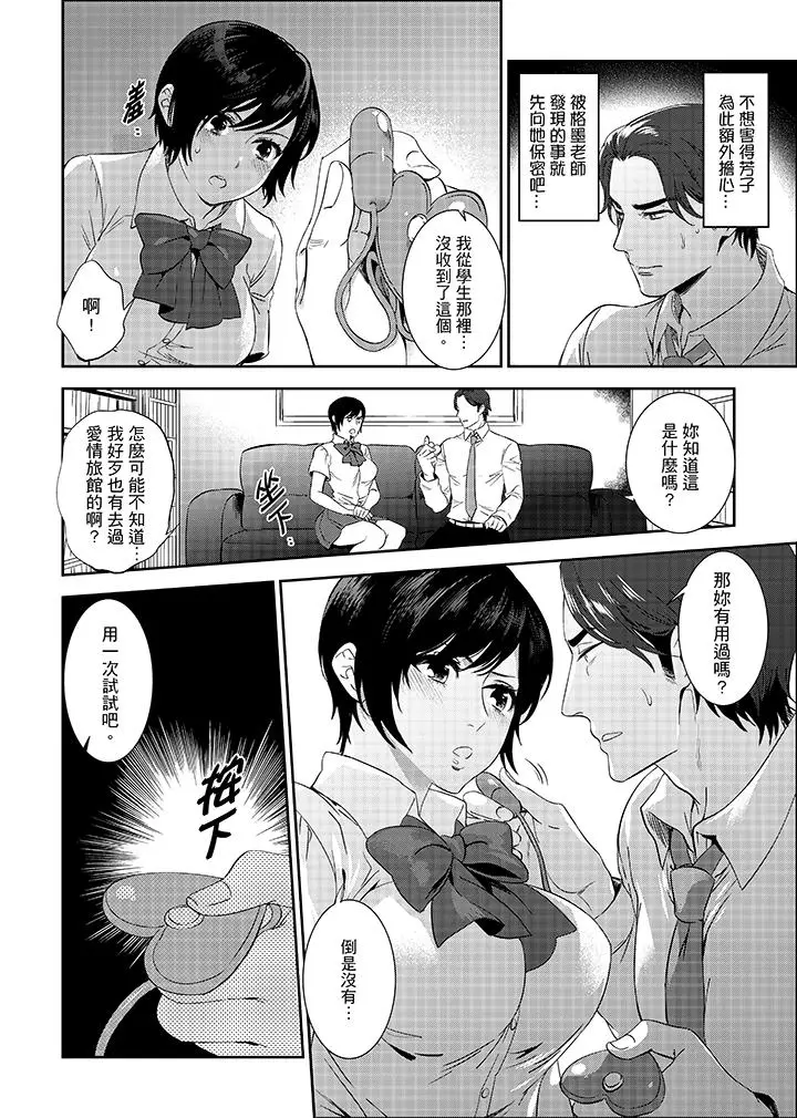 老师，放学之后到爱情宾馆爱爱吧？[顶通]韩漫全集-第13話无删减无遮挡章节图片 