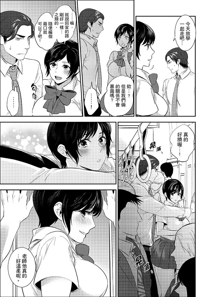老师，放学之后到爱情宾馆爱爱吧？[顶通]韩漫全集-第14話无删减无遮挡章节图片 