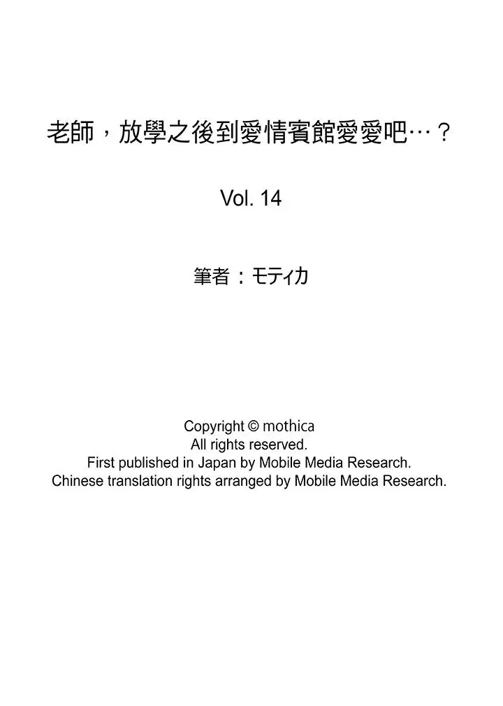 老师，放学之后到爱情宾馆爱爱吧？[顶通]韩漫全集-第14話无删减无遮挡章节图片 