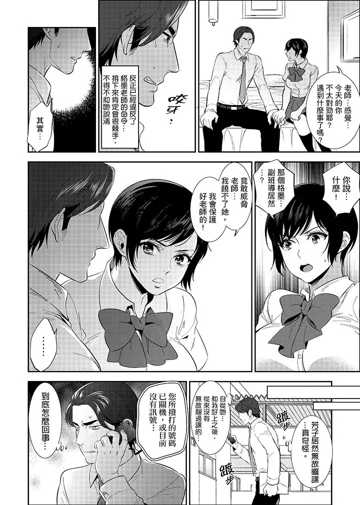 老师，放学之后到爱情宾馆爱爱吧？[顶通]韩漫全集-第16話无删减无遮挡章节图片 