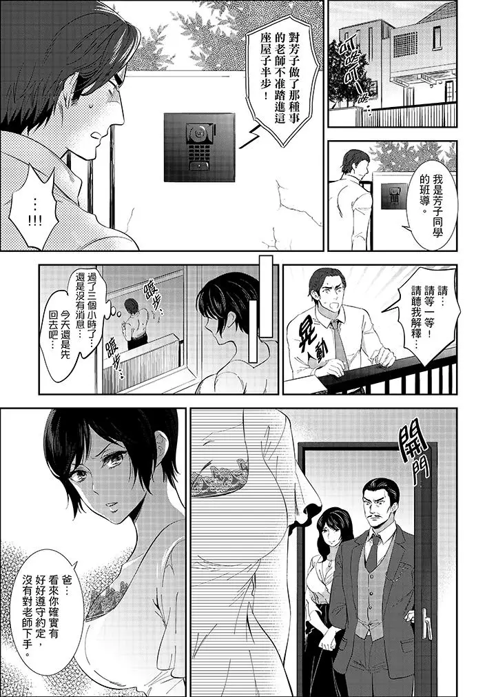 老师，放学之后到爱情宾馆爱爱吧？[顶通]韩漫全集-第16話无删减无遮挡章节图片 