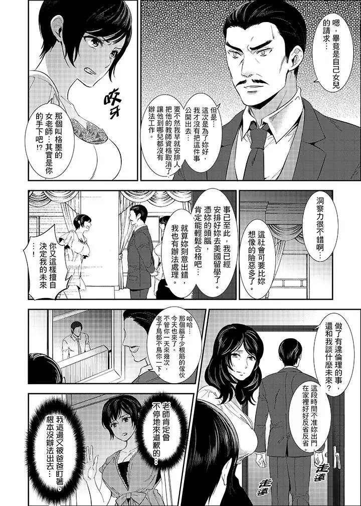 老师，放学之后到爱情宾馆爱爱吧？[顶通]韩漫全集-第16話无删减无遮挡章节图片 