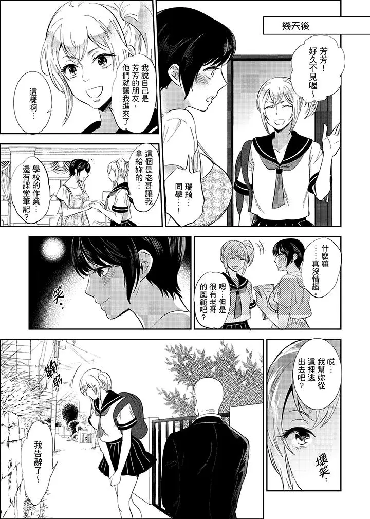 老师，放学之后到爱情宾馆爱爱吧？[顶通]韩漫全集-第16話无删减无遮挡章节图片 
