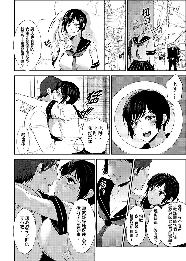 老师，放学之后到爱情宾馆爱爱吧？[顶通]韩漫全集-第16話无删减无遮挡章节图片 