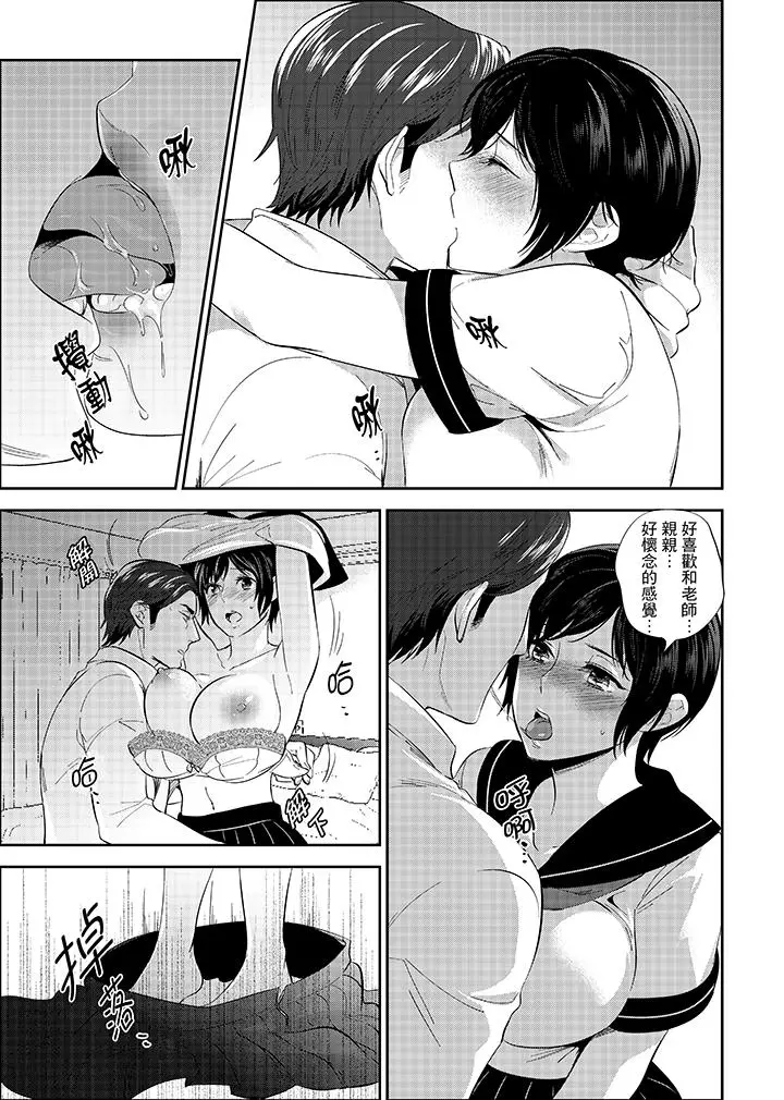 老师，放学之后到爱情宾馆爱爱吧？[顶通]韩漫全集-第16話无删减无遮挡章节图片 