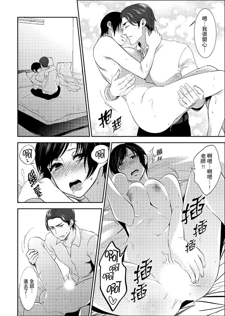 老师，放学之后到爱情宾馆爱爱吧？[顶通]韩漫全集-第16話无删减无遮挡章节图片 